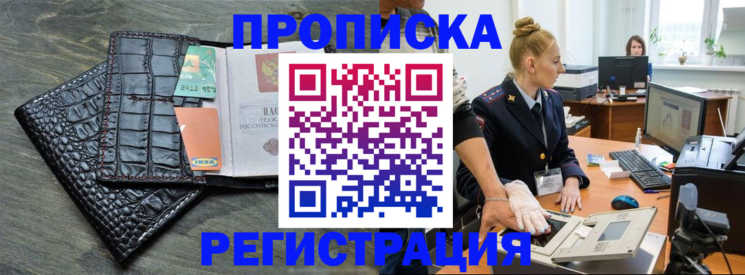 временная прописка в Пятигорске