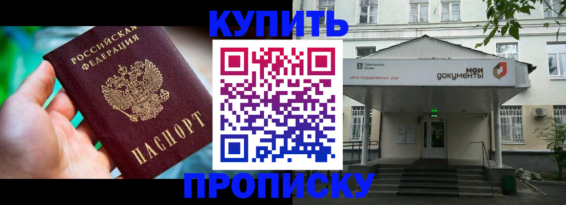 прописка законно в Пятигорске