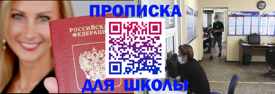 прописка ребенка в Пятигорске