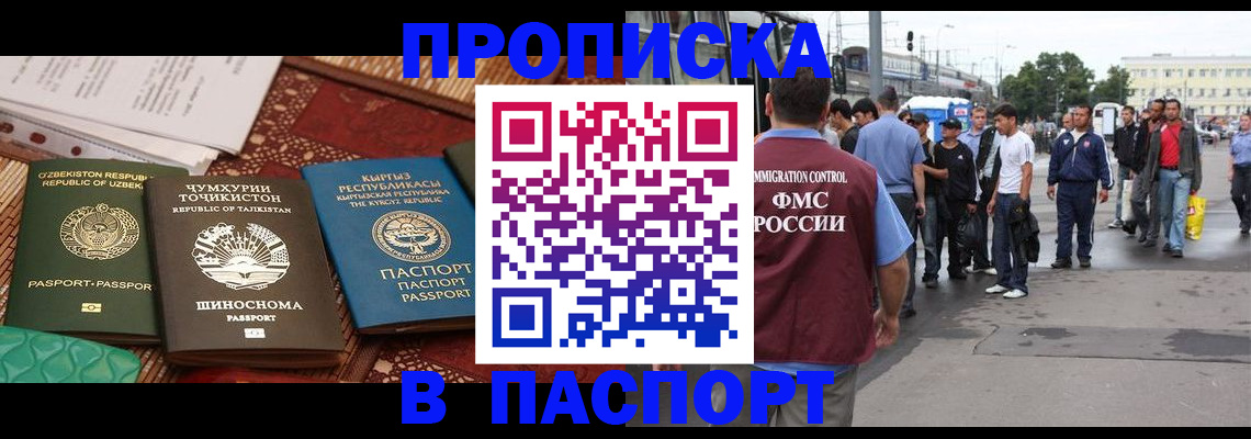 прописка законно в Пятигорске